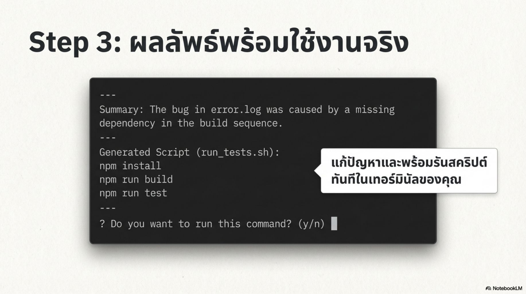 สไลด์คอร์ส Gemini CLI ผู้ช่วย AI สำหรับคนเขียนโค้ด thumbnail 9